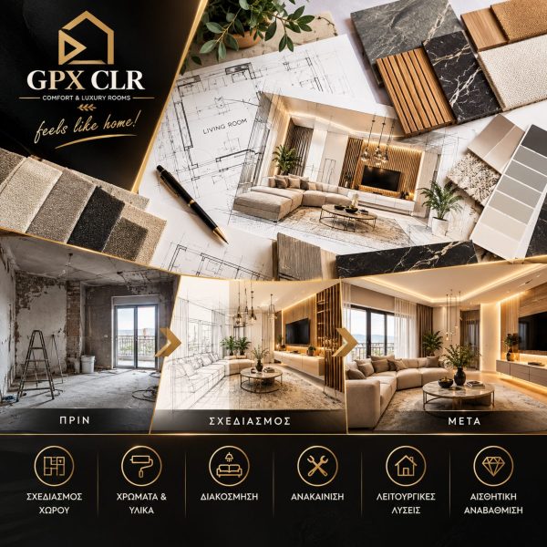 Ανακαίνιση και Διακόσμηση GPX CLR